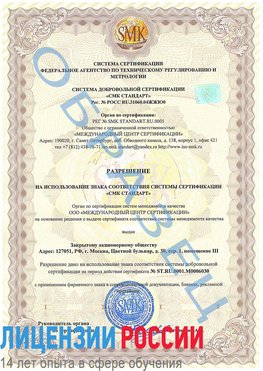 Образец разрешение Железногорск (Курская обл.) Сертификат ISO 27001